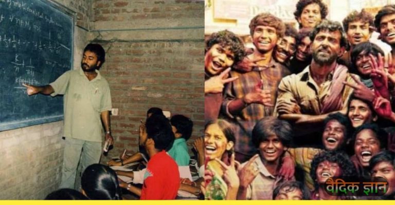 गरीब बच्चों के मसीहा हैं super-30 के आनंद कुमार, बिल्कुल फिल्मी है इनके संघर्ष की कहानी भी