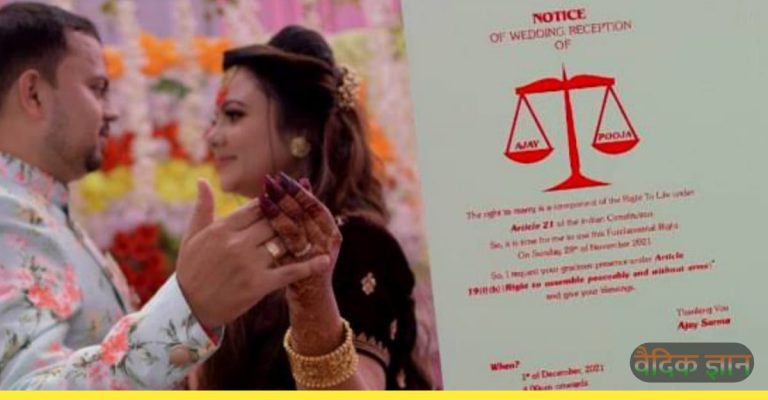 वायरल हुआ वकील के शादी का कार्ड, wedding card में ही लिख दिया विवाह के सारे अधिनियम