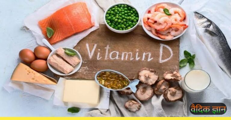 आपकी चिड़चिड़ाहट और कमजोरी की वजह हो सकती है Vitamin D की कमी, करें इन चीजों का सेवन