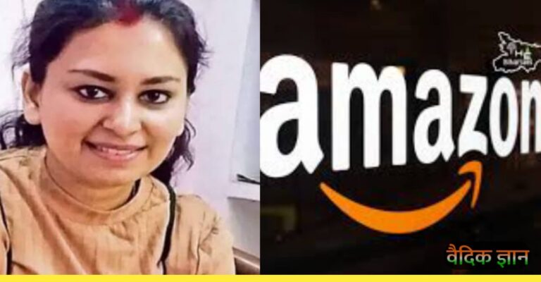 बिहार की बेटी ने किया कमाल, ‘Amazon’ में हासिल किया 1.10 करोड़ का पैकेज
