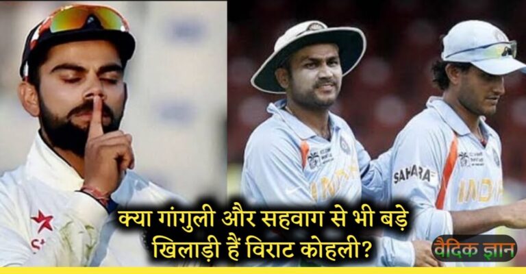 पूर्व क्रिकेटर ने उठाये Virat Kohli पर सवाल, पूछा- “जब गांगुली, सहवाग टीम से बाहर हो सकते हैं तो विराट क्यों नहीं?”