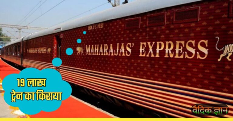 यह है भारत की सबसे महंगी ट्रेन, किराया जानकर चकरा जाएगा आपका सर