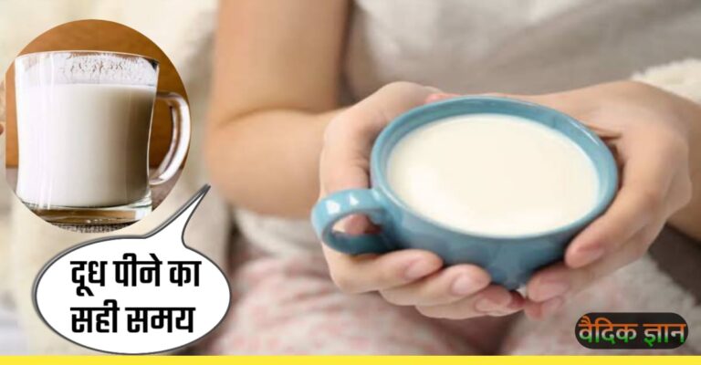अगर आप भी सोने से पहले पीते हैं दूध तो हो जाइए सावधान, जानिए दूध पीने का सही समय